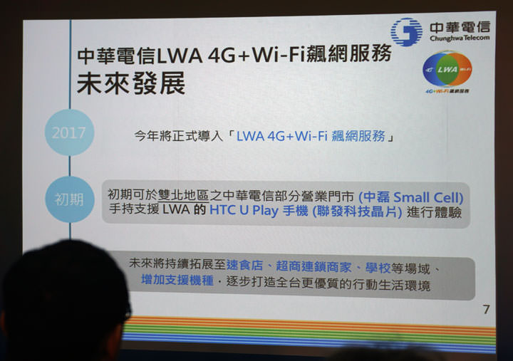[Mobile] 中華電信攜手國內三強！領先全球首發「LWA 4G+Wi-Fi 飆網服務」引領台灣進入Pre5G時代！ - 阿祥的網路筆記本