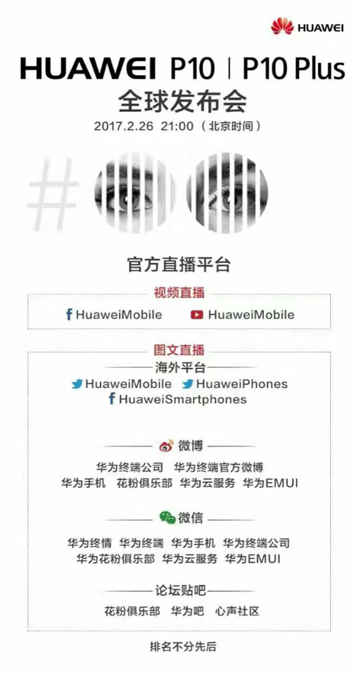 [Mobile] 徠卡雙攝機元祖系列新機 HUAWEI P10 將於今晚21:00正式公開！線上直播資訊看這裡！ - 阿祥的網路筆記本