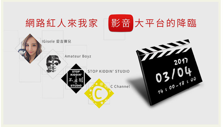 [Event] 網路影音將主宰社群未來？一起來看看「部落客許願池講座」－網路紅人來我家．影音大平台的降臨！ - 阿祥的網路筆記本