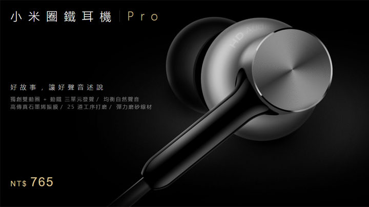 [Unbox] 帶來更全面的聆聽體驗！雙動圈與動鐵三單元發聲的「小米圈鐵耳機Pro」開箱與體驗心得！ - 阿祥的網路筆記本