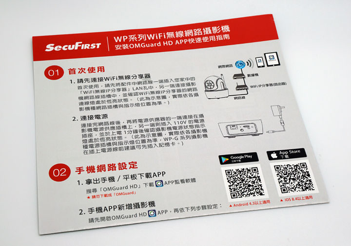 [Unbox] 是無線網路攝影機，更是智慧安全管家：SecuFirst WP-G02S旋轉FHD無線網路攝影機！ - 阿祥的網路筆記本