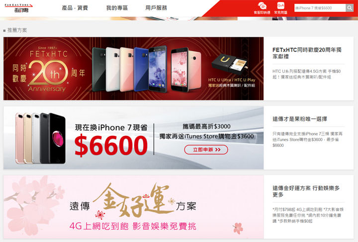 [Mobile] 追劇族省荷包必推！手機上網吃到飽免千元月租！遠傳網路門市單門號方案4.5G飆速每月只要 599元！ - 阿祥的網路筆記本