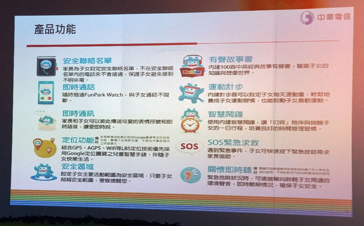 [Mobile] 中華電信搶攻穿戴市場，與智趣王科技共同推出「FunPark Watch 兒童智慧手錶」守護兒童安全！ - 阿祥的網路筆記本
