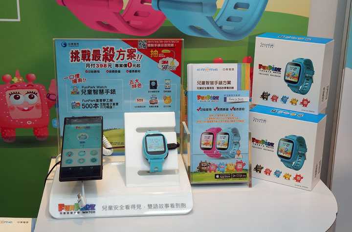 [Mobile] 中華電信搶攻穿戴市場，與智趣王科技共同推出「FunPark Watch 兒童智慧手錶」守護兒童安全！ - 阿祥的網路筆記本