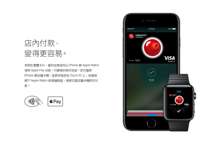 [Mobile] 台灣成為全球第14個開通國家！3月29日起「Apple Pay」正式在台上路，來看看你的裝置能否輕鬆Pay！ - 阿祥的網路筆記本