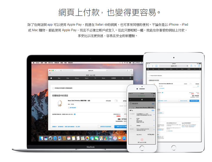 [Mobile] 台灣成為全球第14個開通國家！3月29日起「Apple Pay」正式在台上路，來看看你的裝置能否輕鬆Pay！ - 阿祥的網路筆記本