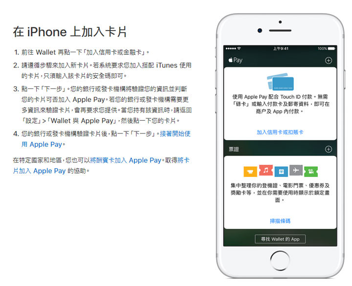 [Mobile] 台灣成為全球第14個開通國家！3月29日起「Apple Pay」正式在台上路，來看看你的裝置能否輕鬆Pay！ - 阿祥的網路筆記本