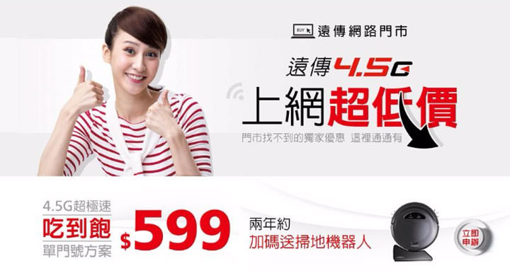 [Mobile] 追劇族省荷包必推！手機上網吃到飽免千元月租！遠傳網路門市單門號方案4.5G飆速每月只要 599元！ - 阿祥的網路筆記本