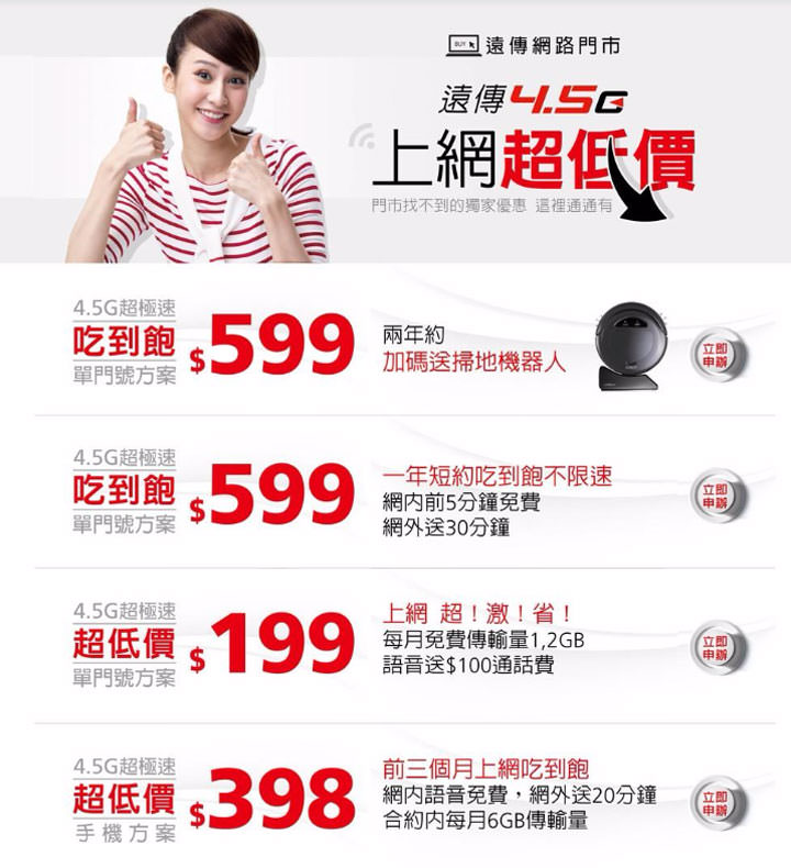 [Mobile] 追劇族省荷包必推！手機上網吃到飽免千元月租！遠傳網路門市單門號方案4.5G飆速每月只要 599元！ - 阿祥的網路筆記本