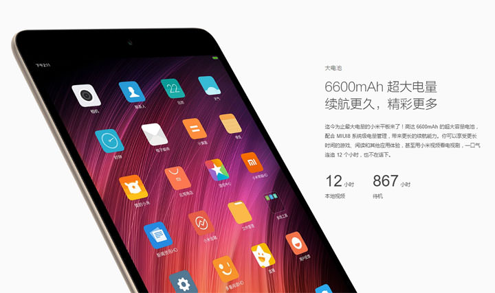 [Tablet] 無聲無息？小米平板3低調到不行的問世了…原因是？ - 阿祥的網路筆記本