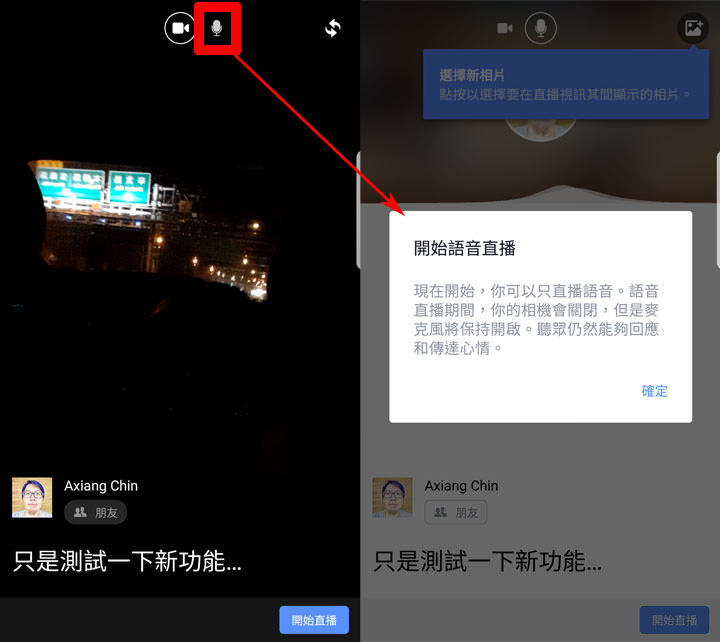 [FB] 線上廣播輕鬆玩！Facebook 新開放「語音直播」讓你不露臉也能暢所欲言！ - 阿祥的網路筆記本
