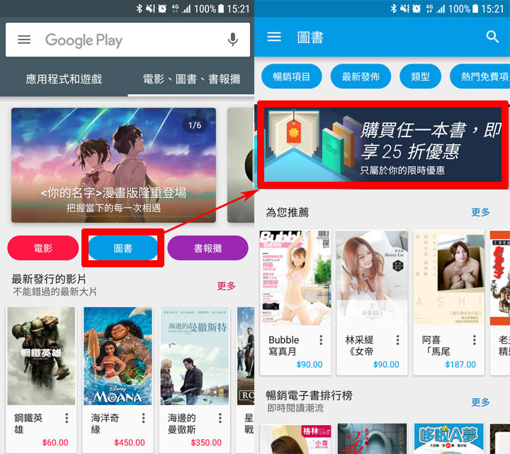 [Google] 下手電子書正是時候！Play圖書「首購」優惠又來了～快來領取你的25折優惠券吧！ - 阿祥的網路筆記本