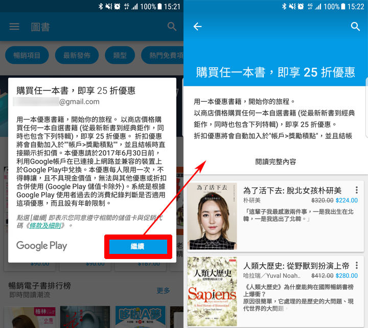 [Google] 下手電子書正是時候！Play圖書「首購」優惠又來了～快來領取你的25折優惠券吧！ - 阿祥的網路筆記本