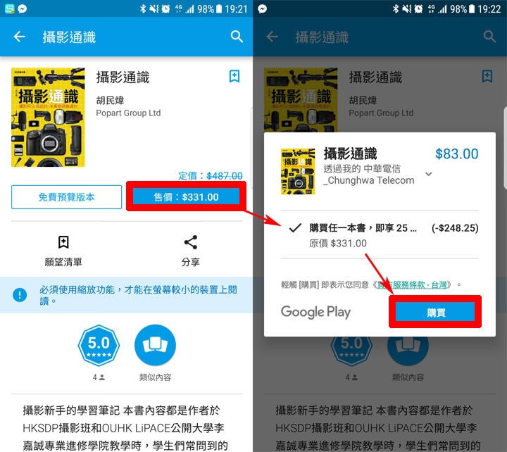[Google] 下手電子書正是時候！Play圖書「首購」優惠又來了～快來領取你的25折優惠券吧！ - 阿祥的網路筆記本