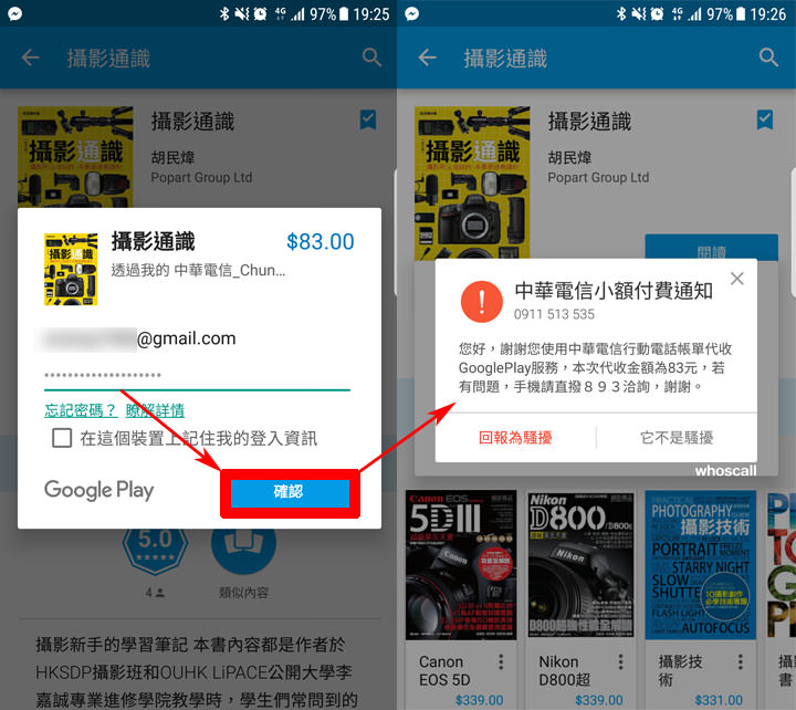 [Google] 下手電子書正是時候！Play圖書「首購」優惠又來了～快來領取你的25折優惠券吧！ - 阿祥的網路筆記本