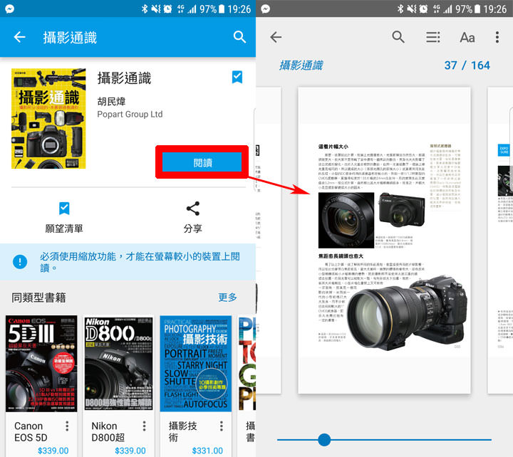 [Google] 下手電子書正是時候！Play圖書「首購」優惠又來了～快來領取你的25折優惠券吧！ - 阿祥的網路筆記本
