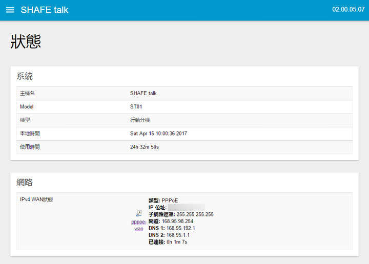 [Unbox] 公司、家中電話絕不漏接！讓你手機怎麼打都省錢的好物：「話盒子 SHAFE talk Pro」開箱評測！ - 阿祥的網路筆記本