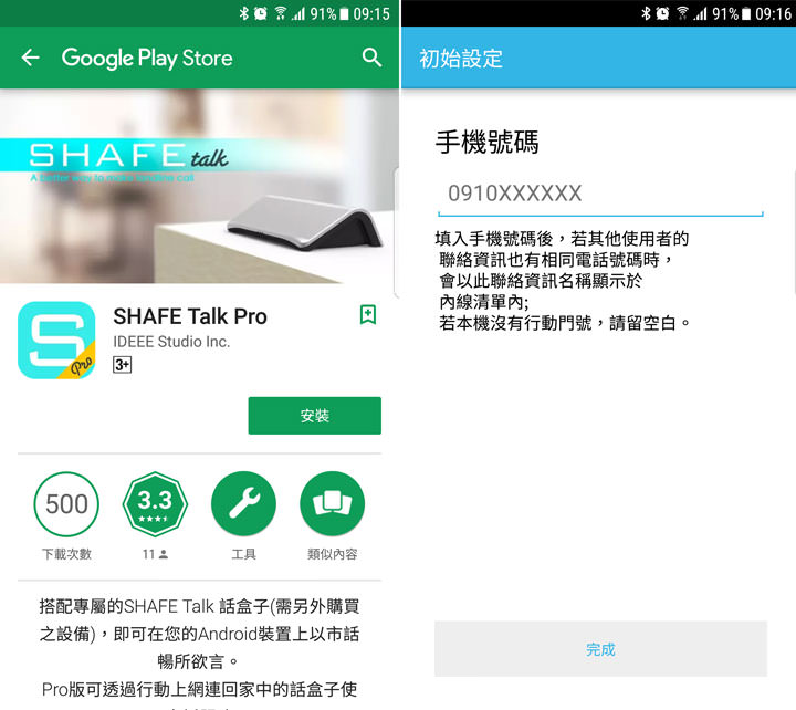 [Unbox] 公司、家中電話絕不漏接！讓你手機怎麼打都省錢的好物：「話盒子 SHAFE talk Pro」開箱評測！ - 阿祥的網路筆記本