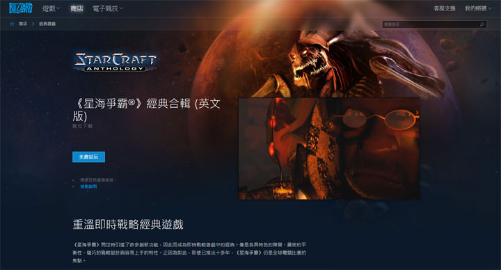 [Game] 老玩家心目中的永恒不朽之作！即時戰略史詩經典「星海爭霸（Starcraft）」開放免費下載！ - 阿祥的網路筆記本