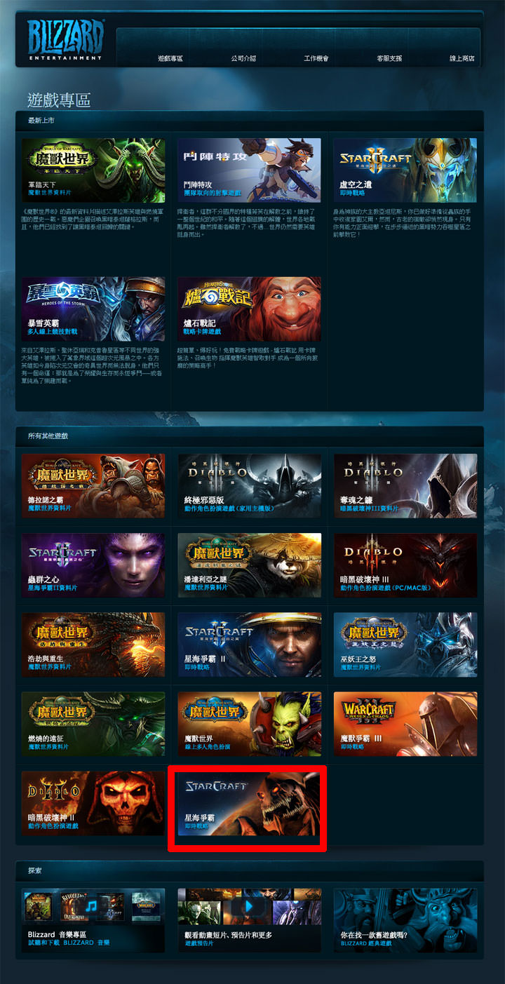 [Game] 老玩家心目中的永恒不朽之作！即時戰略史詩經典「星海爭霸（Starcraft）」開放免費下載！ - 阿祥的網路筆記本