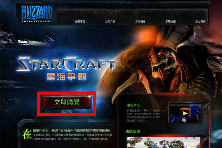 [Game] 老玩家心目中的永恒不朽之作！即時戰略史詩經典「星海爭霸（Starcraft）」開放免費下載！ - 阿祥的網路筆記本