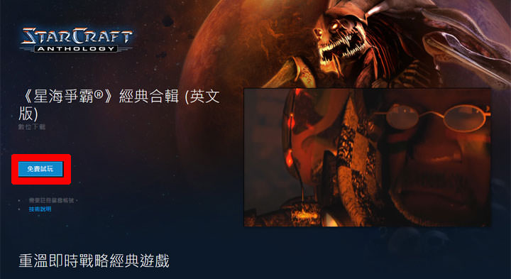 [Game] 老玩家心目中的永恒不朽之作！即時戰略史詩經典「星海爭霸（Starcraft）」開放免費下載！ - 阿祥的網路筆記本