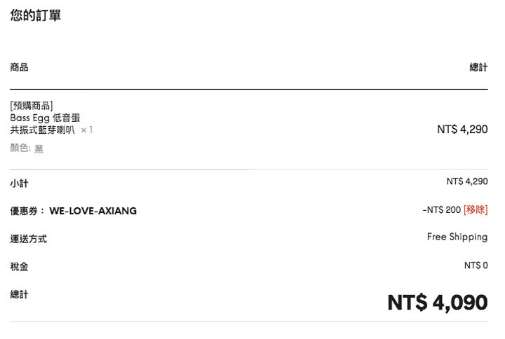 [Unbox] 外型獨特，輕巧易攜的「BASS EGG VERB」，讓你體驗「探索」聲音之樂！ - 阿祥的網路筆記本