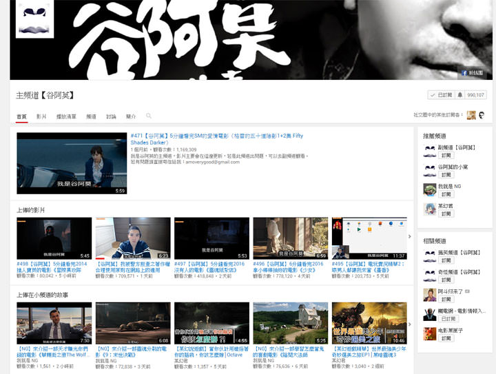 [Social] 谷阿莫終於被告了？真的是侵權，還是有「合理使用」的空間？網路創作者們，需要了解的二三事！ - 阿祥的網路筆記本