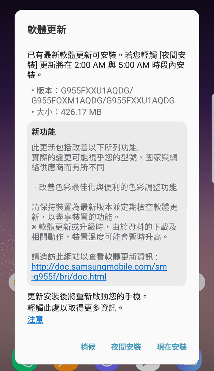 [Upgrade] Galaxy S8 | S8+ 版本更新，強化螢幕色彩平衡功能！ - 阿祥的網路筆記本