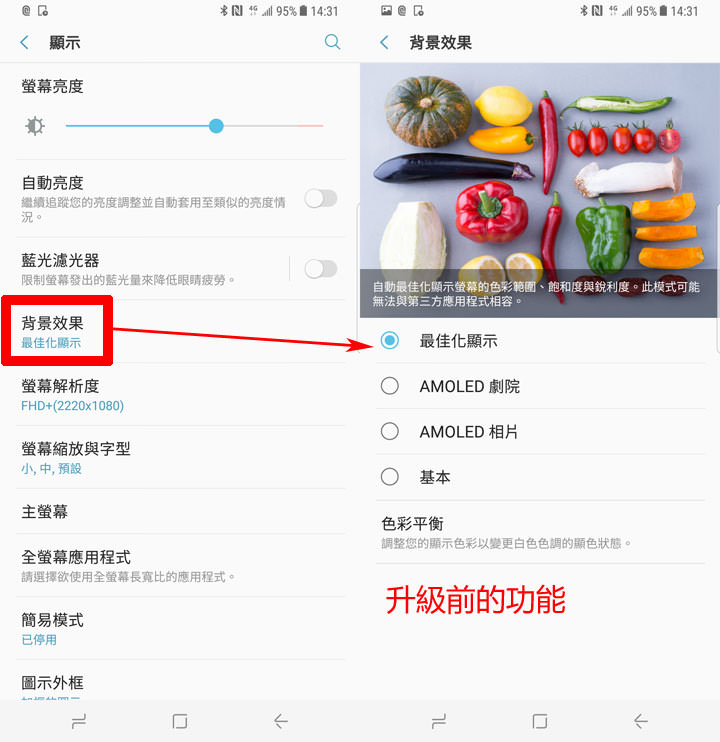 [Upgrade] Galaxy S8 | S8+ 版本更新，強化螢幕色彩平衡功能！ - 阿祥的網路筆記本