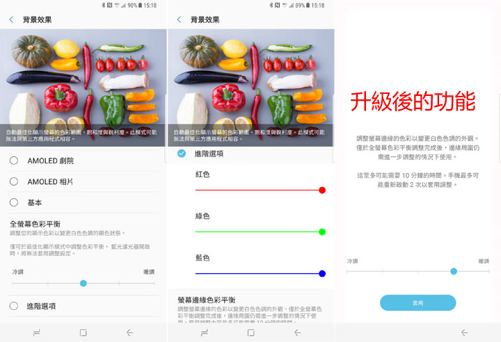 [Upgrade] Galaxy S8 | S8+ 版本更新，強化螢幕色彩平衡功能！ - 阿祥的網路筆記本