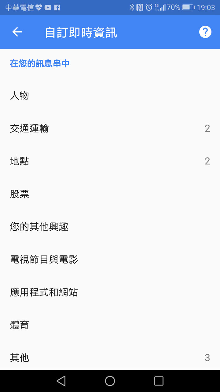 [Mobile] 更主動、最即時！「Google 即時資訊」讓手機更聰明地提供你所需要的資訊！ - 阿祥的網路筆記本