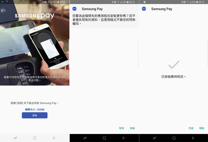 [Mobile] 期待多時！Samsung Pay 今日正式在台開放體驗！目前已有7家銀行開放支援！ - 阿祥的網路筆記本