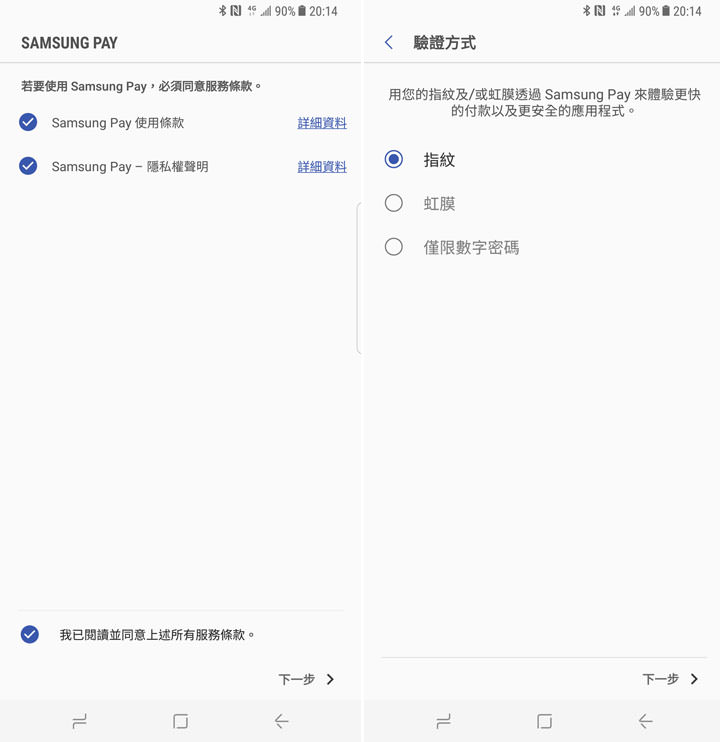 [Mobile] 期待多時！Samsung Pay 今日正式在台開放體驗！目前已有7家銀行開放支援！ - 阿祥的網路筆記本