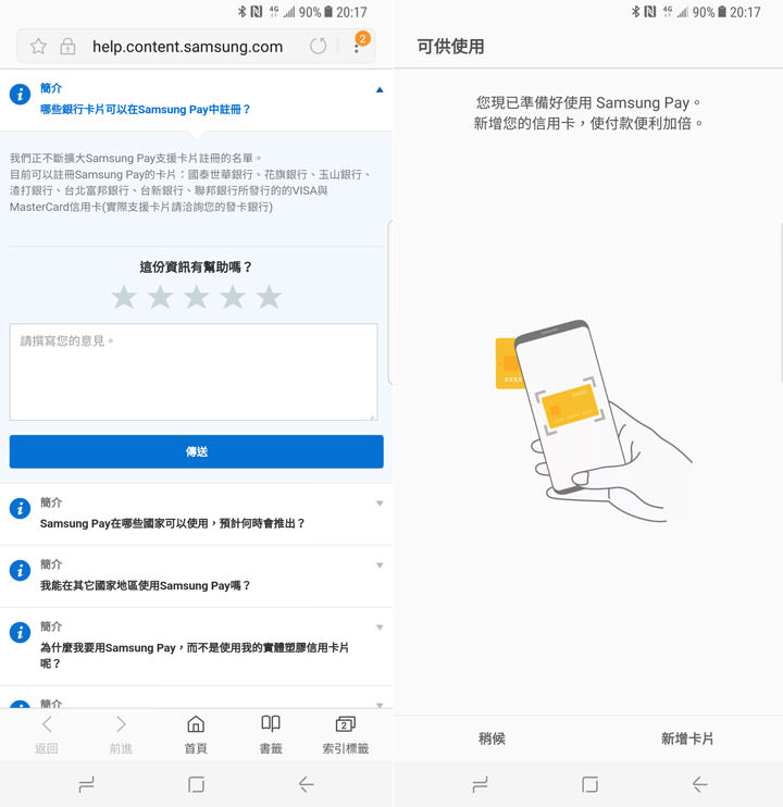 [Mobile] 期待多時！Samsung Pay 今日正式在台開放體驗！目前已有7家銀行開放支援！ - 阿祥的網路筆記本