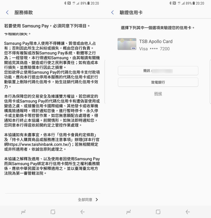 [Mobile] 期待多時！Samsung Pay 今日正式在台開放體驗！目前已有7家銀行開放支援！ - 阿祥的網路筆記本