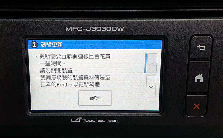 [Unbox] 同級最速、單張列印成本超低！辦公室中最全方位的多功能彩色噴墨複合機「Brother MFC-J3930DW」開箱與深度評測！ - 阿祥的網路筆記本