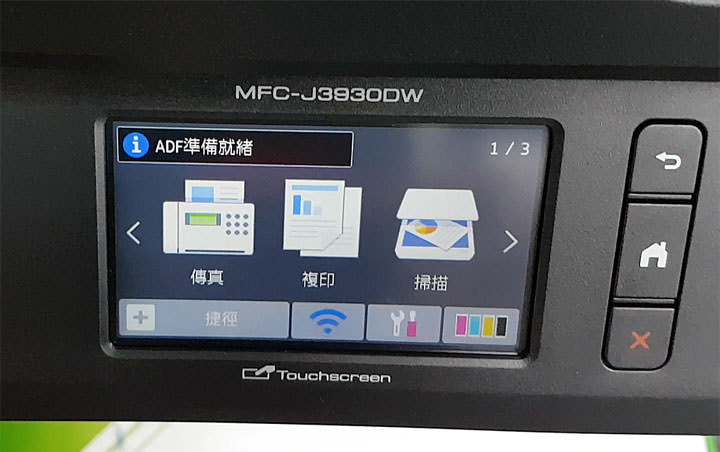 [Unbox] 同級最速、單張列印成本超低！辦公室中最全方位的多功能彩色噴墨複合機「Brother MFC-J3930DW」開箱與深度評測！ - 阿祥的網路筆記本