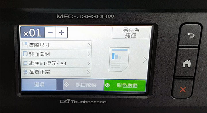 [Unbox] 同級最速、單張列印成本超低！辦公室中最全方位的多功能彩色噴墨複合機「Brother MFC-J3930DW」開箱與深度評測！ - 阿祥的網路筆記本