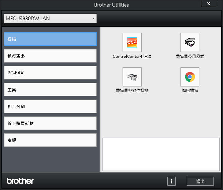 [Unbox] 同級最速、單張列印成本超低！辦公室中最全方位的多功能彩色噴墨複合機「Brother MFC-J3930DW」開箱與深度評測！ - 阿祥的網路筆記本