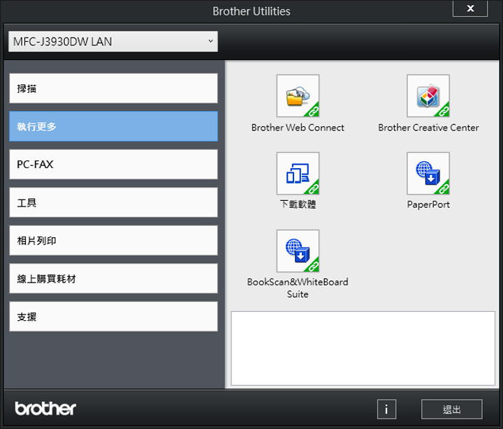 [Unbox] 同級最速、單張列印成本超低！辦公室中最全方位的多功能彩色噴墨複合機「Brother MFC-J3930DW」開箱與深度評測！ - 阿祥的網路筆記本