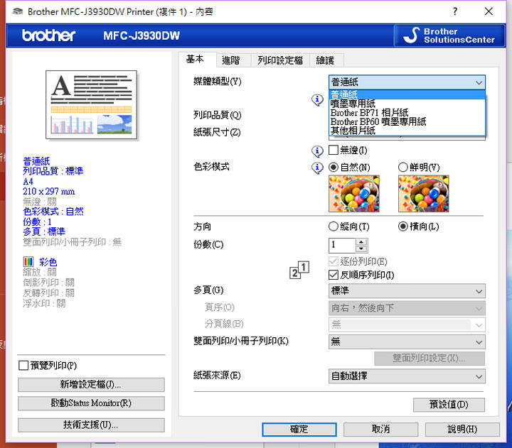 [Unbox] 同級最速、單張列印成本超低！辦公室中最全方位的多功能彩色噴墨複合機「Brother MFC-J3930DW」開箱與深度評測！ - 阿祥的網路筆記本