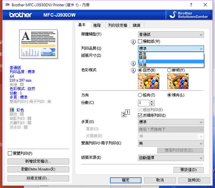 [Unbox] 同級最速、單張列印成本超低！辦公室中最全方位的多功能彩色噴墨複合機「Brother MFC-J3930DW」開箱與深度評測！ - 阿祥的網路筆記本