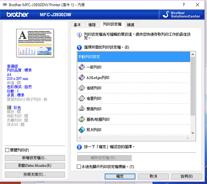 [Unbox] 同級最速、單張列印成本超低！辦公室中最全方位的多功能彩色噴墨複合機「Brother MFC-J3930DW」開箱與深度評測！ - 阿祥的網路筆記本