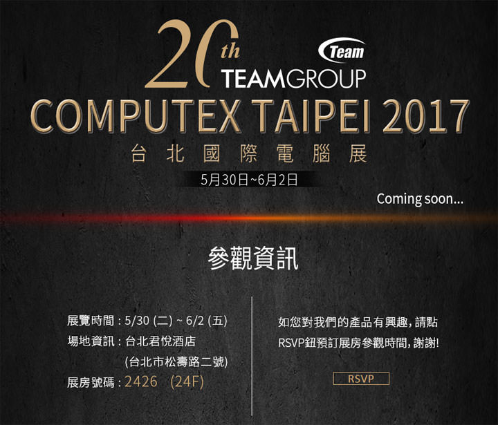 [3C] 十銓科技20週年！全方位技術匯集Computex Taipei 2017盛大展出！ - 阿祥的網路筆記本