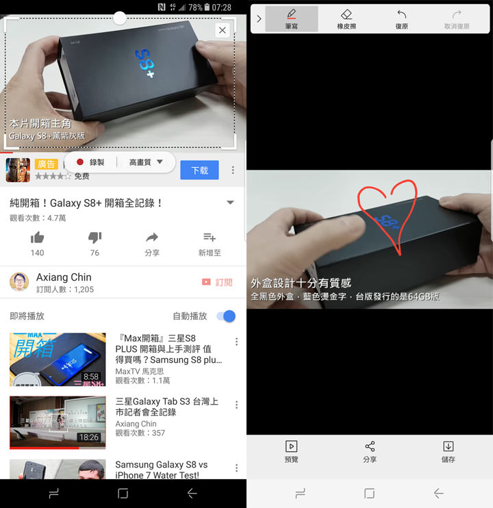 [Mobile] Samsung Galaxy S8 & S8+新入手…你應該要注意的10個重點功能！ - 阿祥的網路筆記本