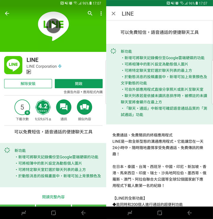 [App] 終於等到了！LINE Android版提供完整對聊天記錄備份至Google雲端功能！ - 阿祥的網路筆記本