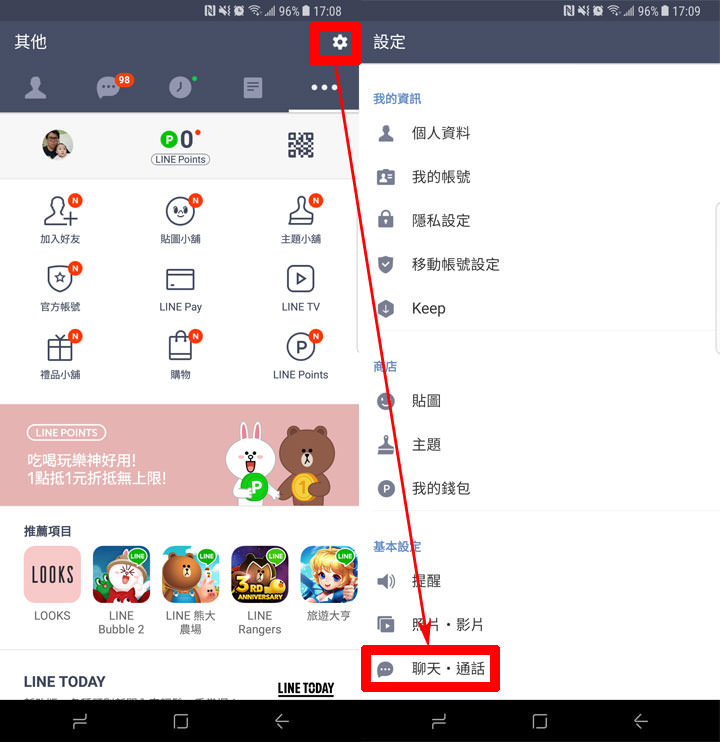 [App] 終於等到了！LINE Android版提供完整對聊天記錄備份至Google雲端功能！ - 阿祥的網路筆記本