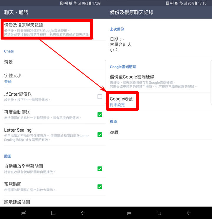 [App] 終於等到了！LINE Android版提供完整對聊天記錄備份至Google雲端功能！ - 阿祥的網路筆記本