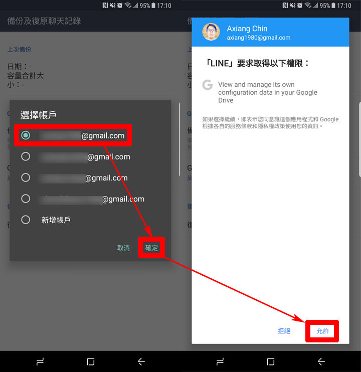 [App] 終於等到了！LINE Android版提供完整對聊天記錄備份至Google雲端功能！ - 阿祥的網路筆記本